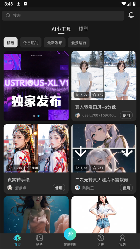 吐司AI绘画截图3