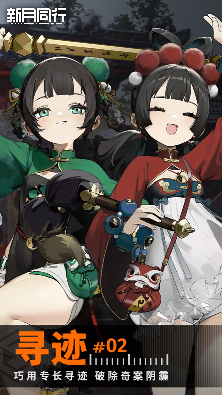 新月同行测试服截图2