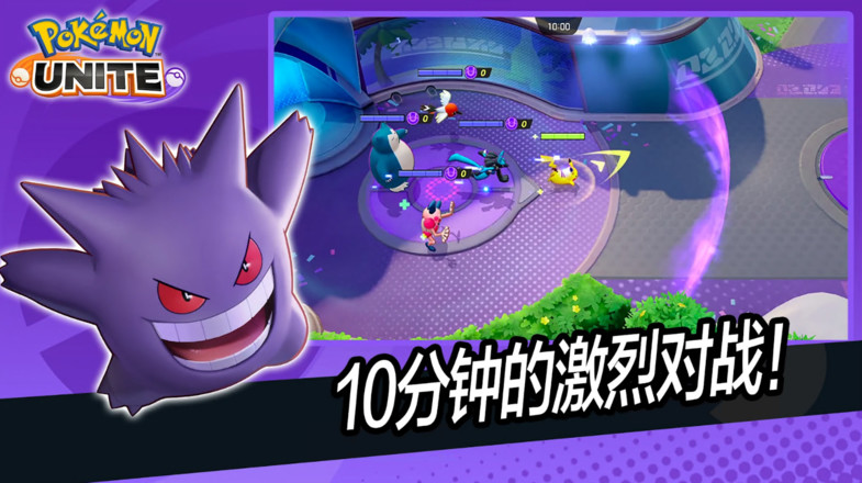 宝可梦大集结测试服截图