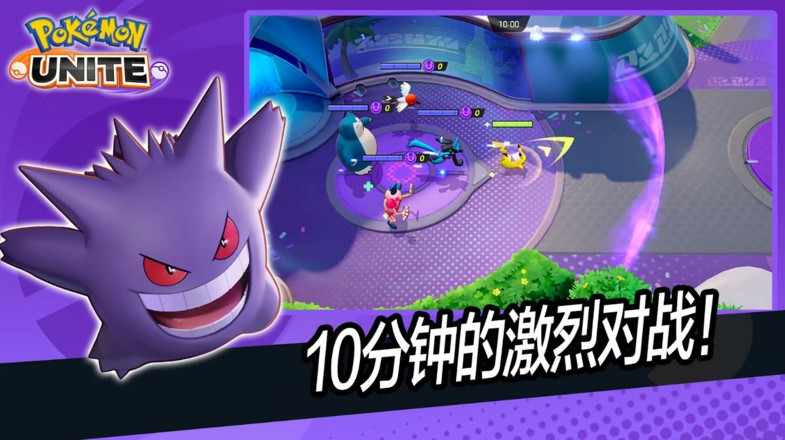 宝可梦大集结测试服