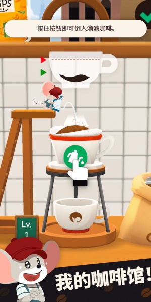 小小咖啡店截图