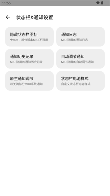 隐启设置截图1