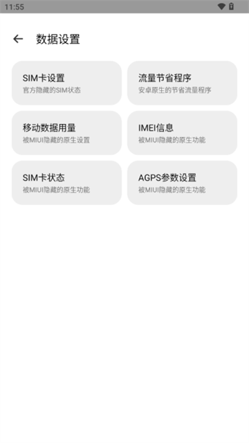 隐启设置截图3