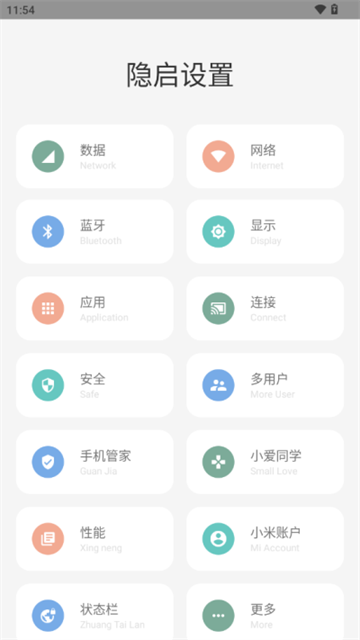 隐启设置截图4