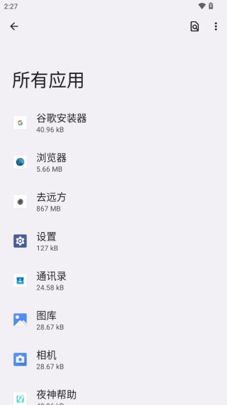 隐启设置软件管理原生应用教程图