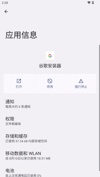 隐启设置软件管理原生应用教程图