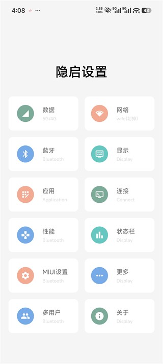 隐启设置软件使用教程图