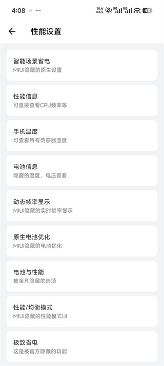 隐启设置软件使用教程图