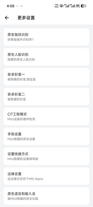 隐启设置软件使用教程图