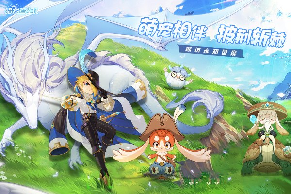 猎龙者之歌手游