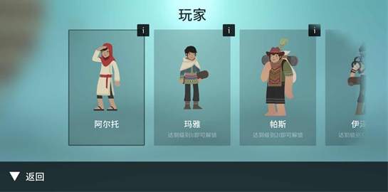 阿尔托的奥德赛手游