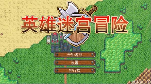 英雄迷宫冒险1.6.2截图1