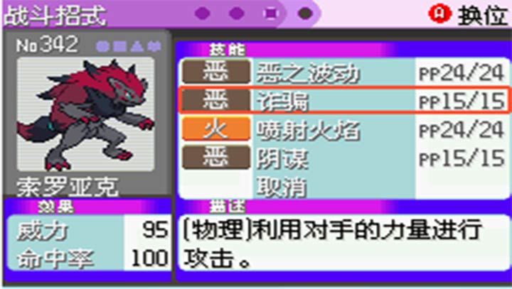 口袋妖怪漆黑的魅影4.5截图1