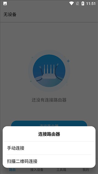 ZTELink软件怎么连接路由器截图2