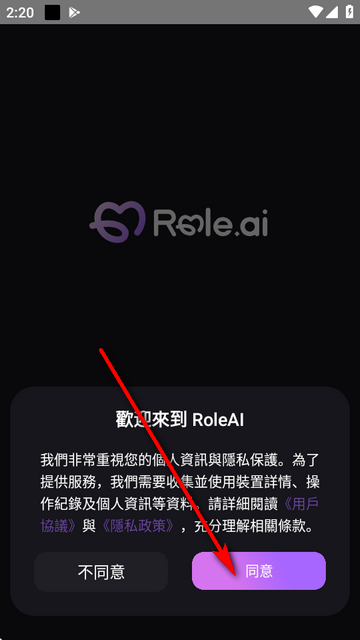 role.ai截图2