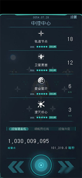 逐光启航手游截图3