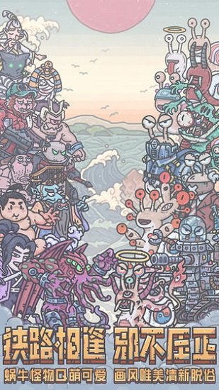 最强蜗牛官服截图