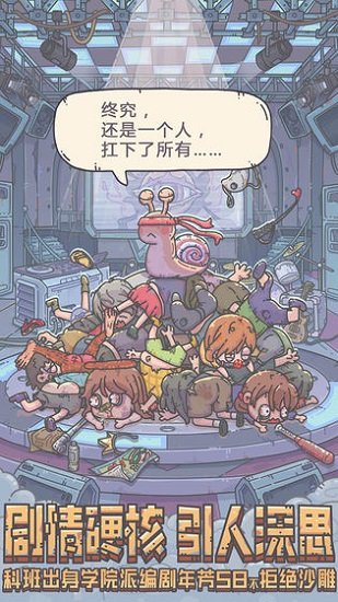 最强蜗牛官服截图