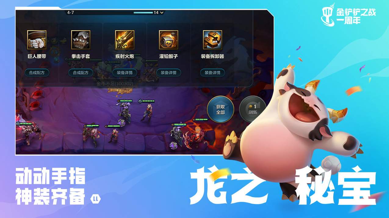 金铲铲之战手游体验服