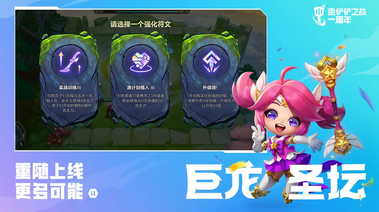 金铲铲之战手游体验服