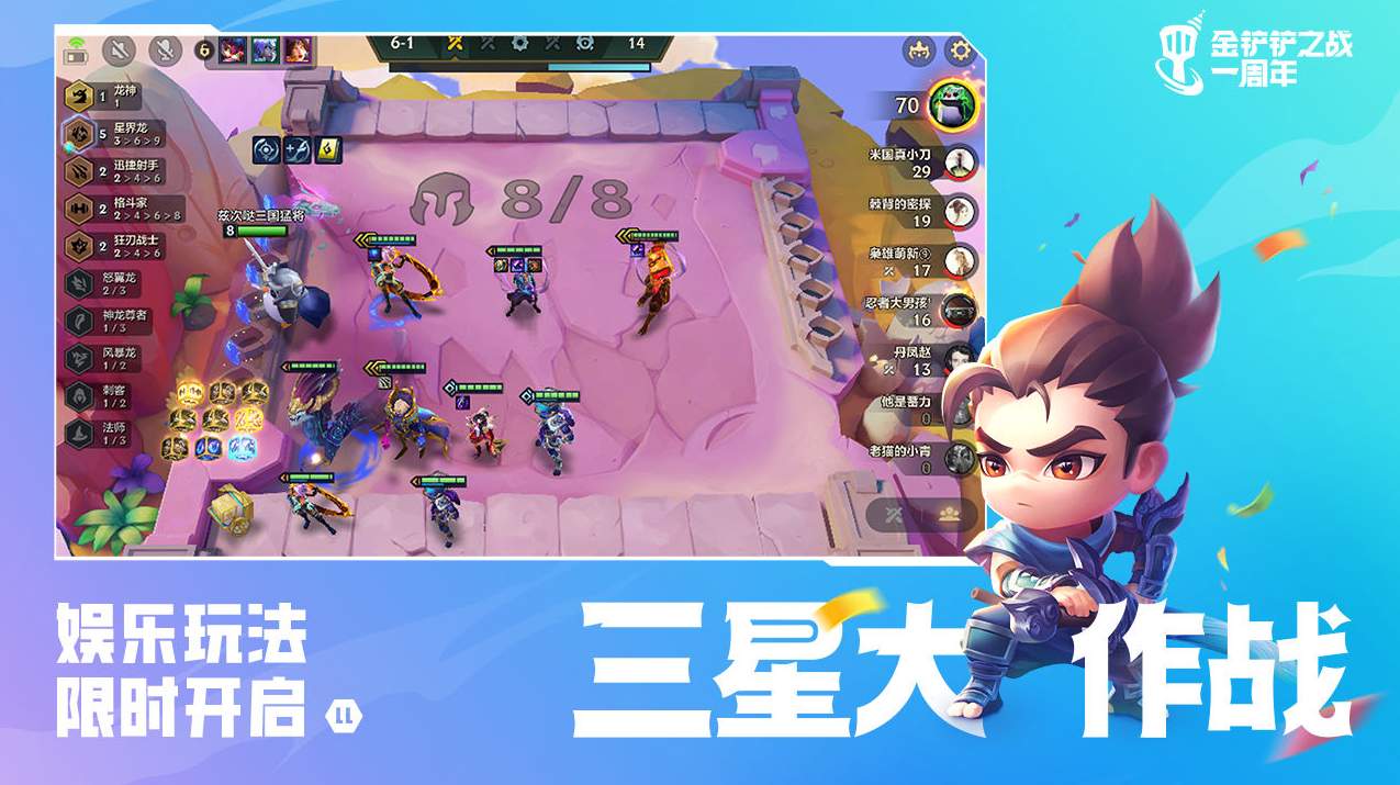 金铲铲之战手游体验服