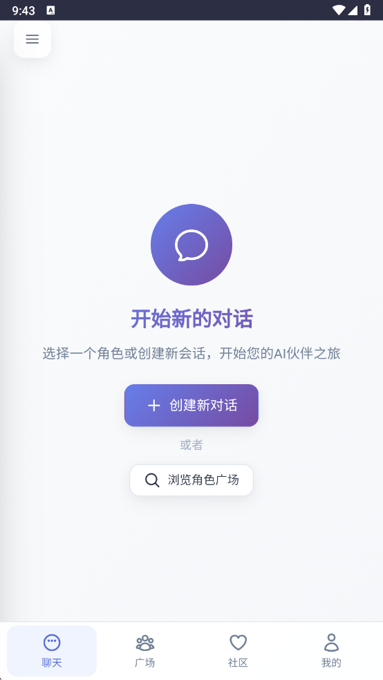 时光伙伴AI截图