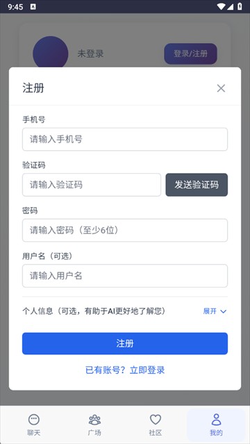 时光伙伴AI聊天软件官方版