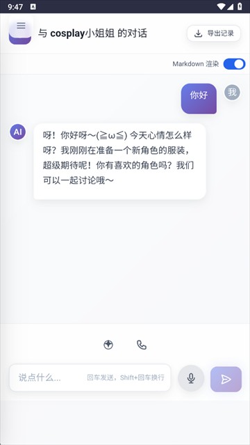 时光伙伴AI聊天软件官方版