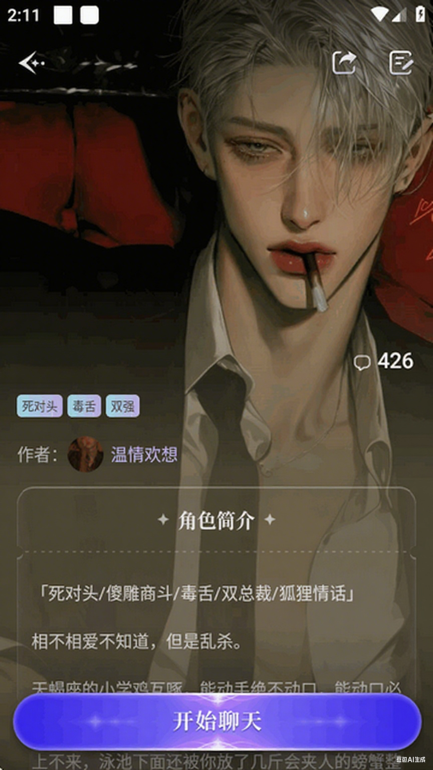 心屿ai官方版截图