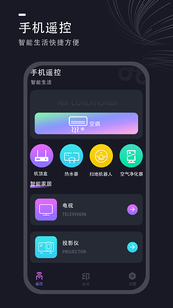 通用空调遥控器截图2