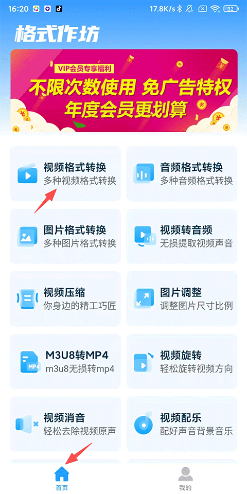 格式作坊高级版