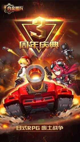 合金机兵截图3