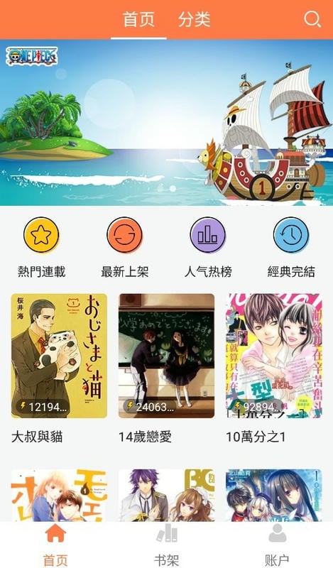 爱漫画清爽版截图3