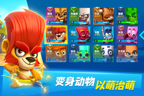 动物王者手游截图