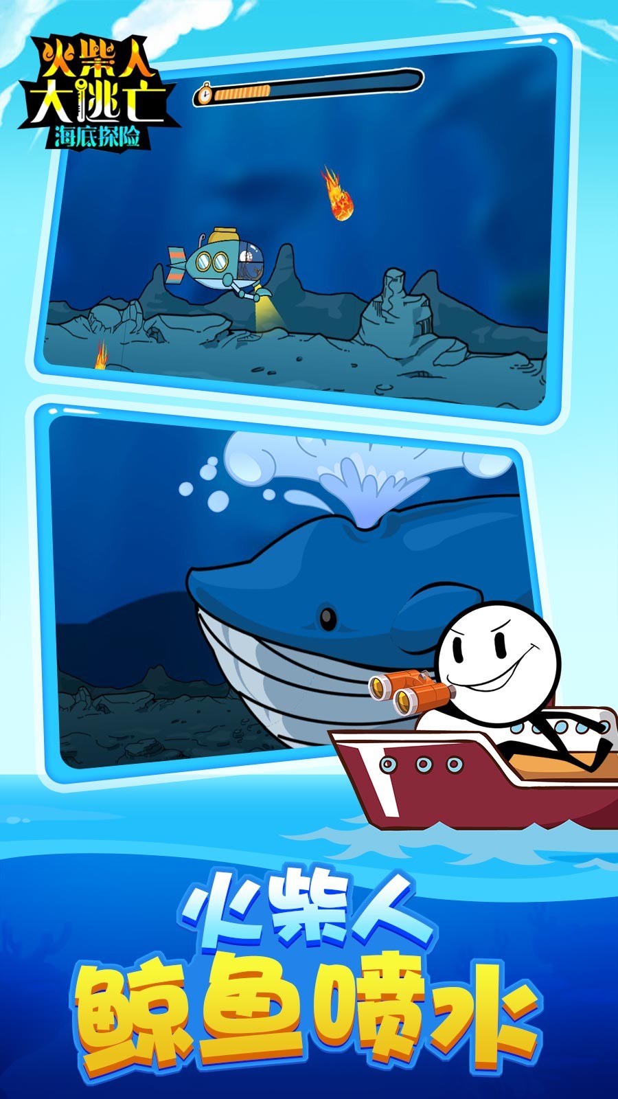 火柴人大逃亡4截图