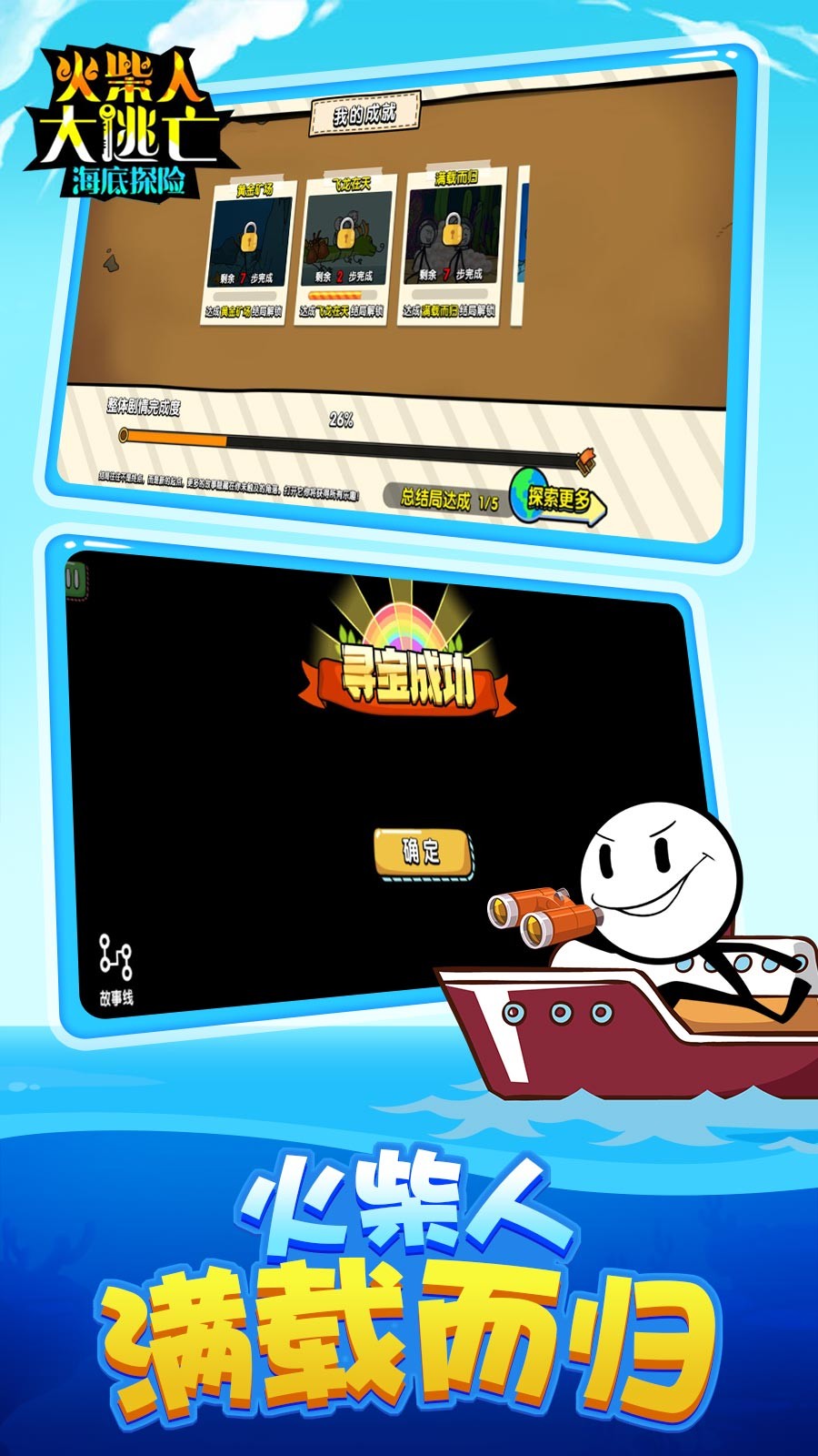 火柴人大逃亡4截图