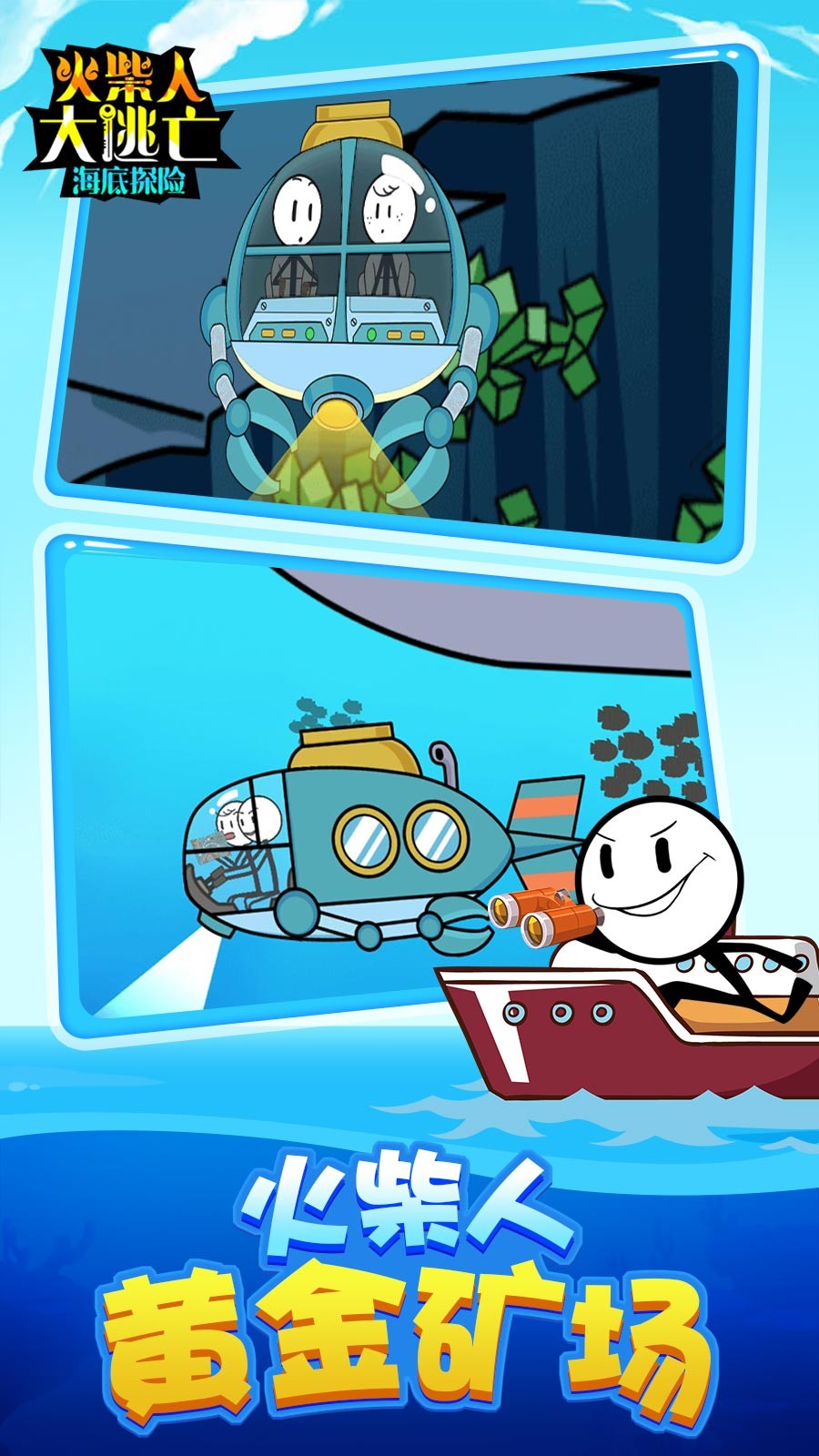 火柴人大逃亡4截图