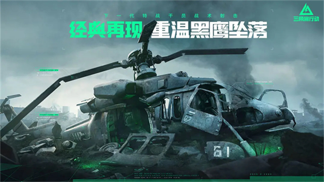 三角洲行动先行服