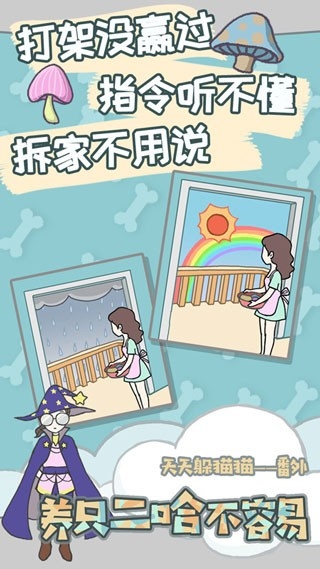 养只二哈不容易截图