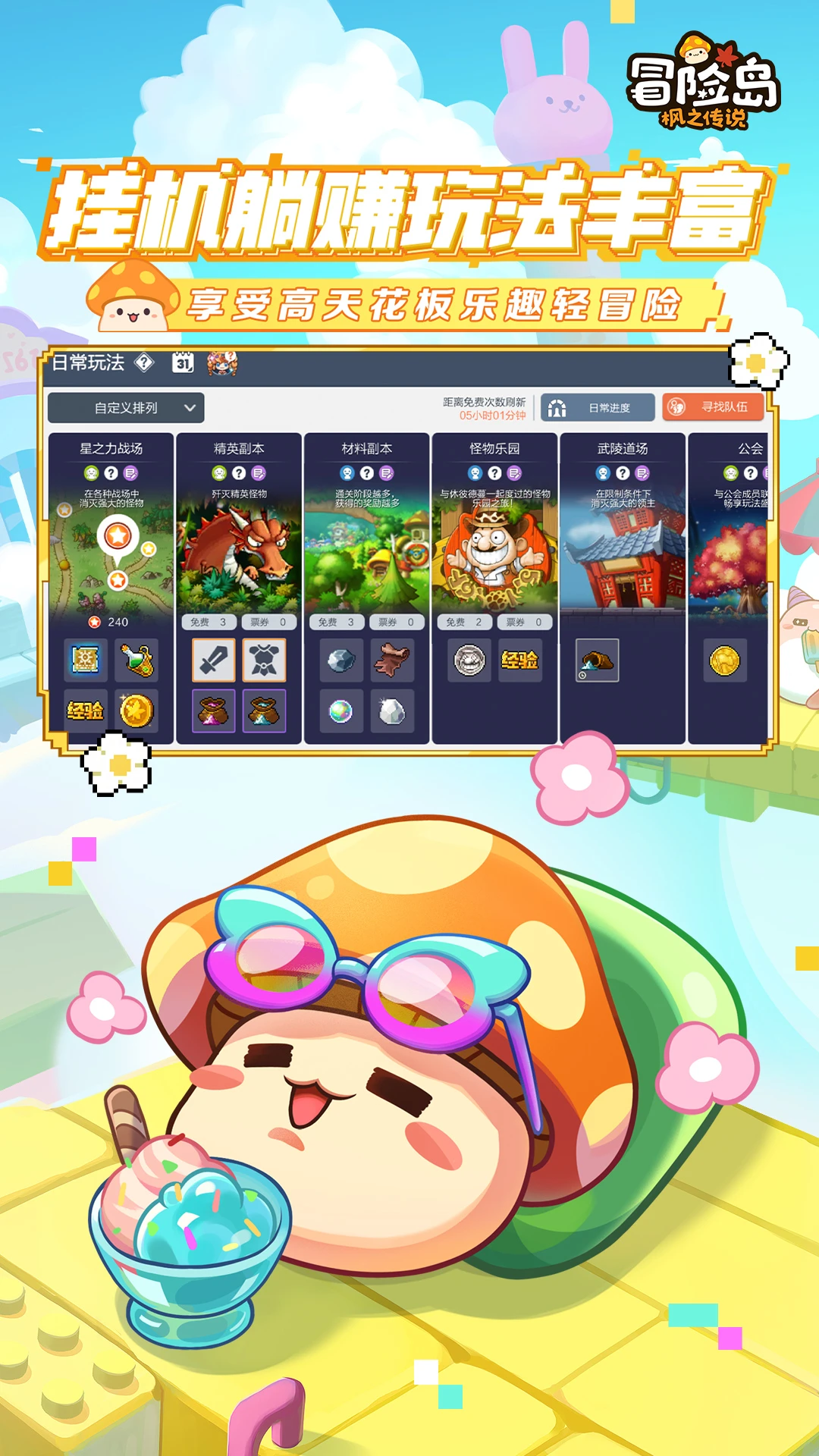 冒险岛枫之传说手游截图