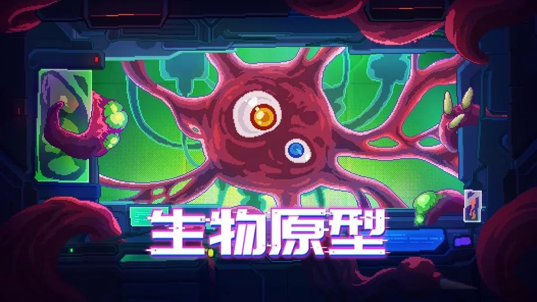 生物原型手游截图4