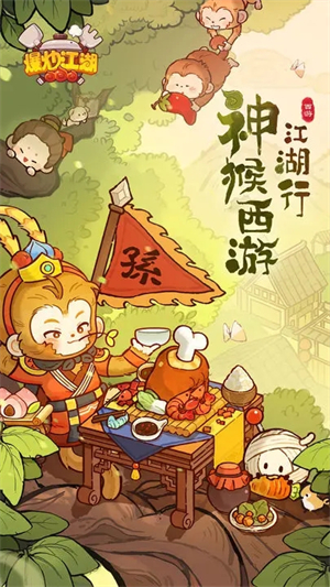 爆炒江湖手游截图