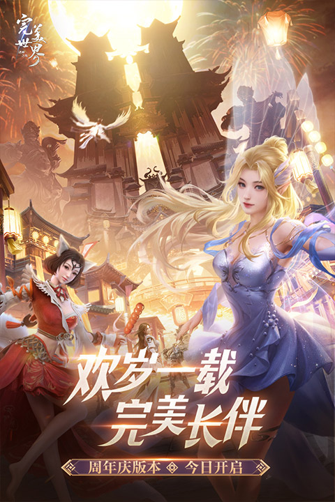 完美世界诸神之战官服截图