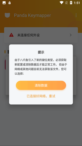 Panda Touch Pro截图2