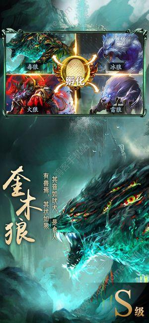 山海经异兽录神兽服