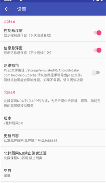 北辞弱网6.0截图