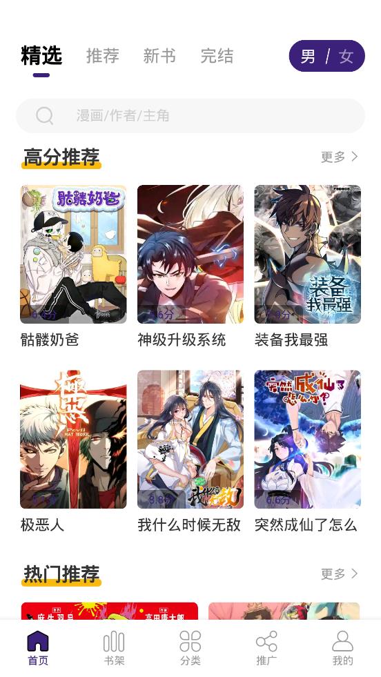 漫天星漫画清爽版截图3