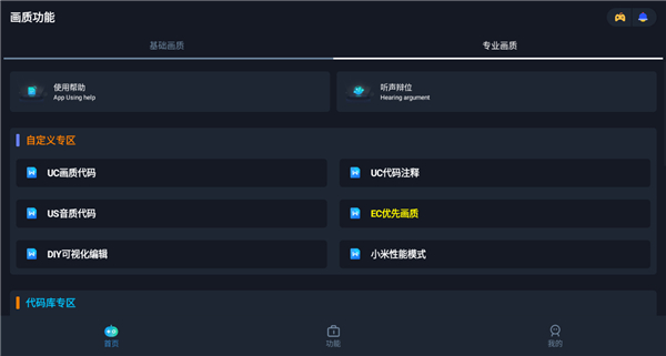 闪电画质助手90帧