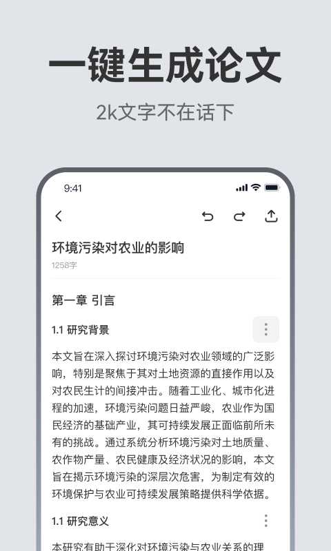 AI论文助手截图2