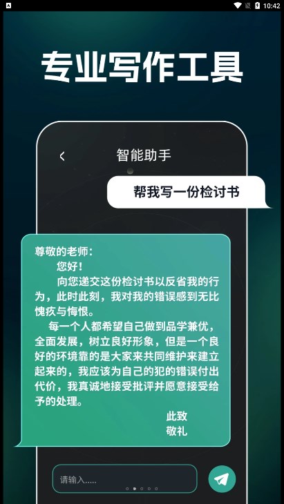 AI文案生成器截图1